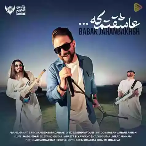 آلبوم مشهور  بابک جهانبخش