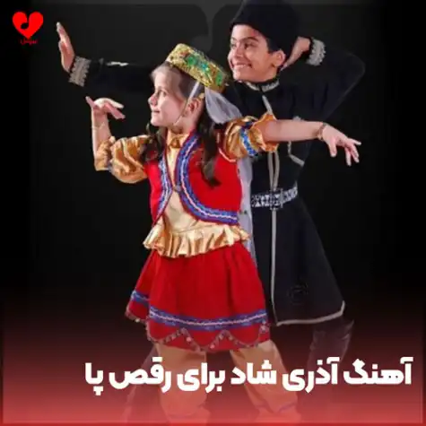 شاد آذری کامانیم تاریم گلیر