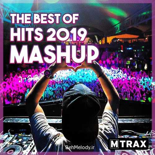 دانلود آهنگ جدید Mashup به نام HITS OF 2019   