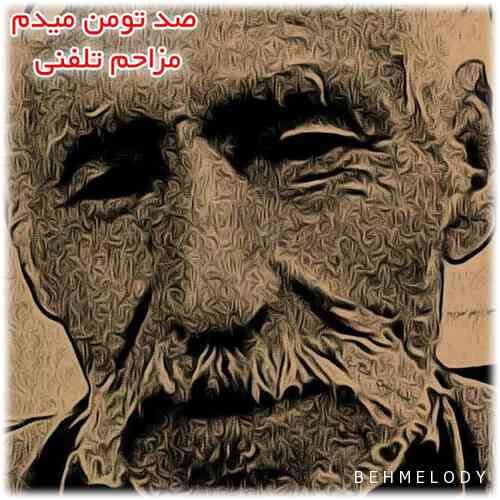 دانلود آهنگ معروف Ahmad Zoghi به نام 100 Toman Midam   