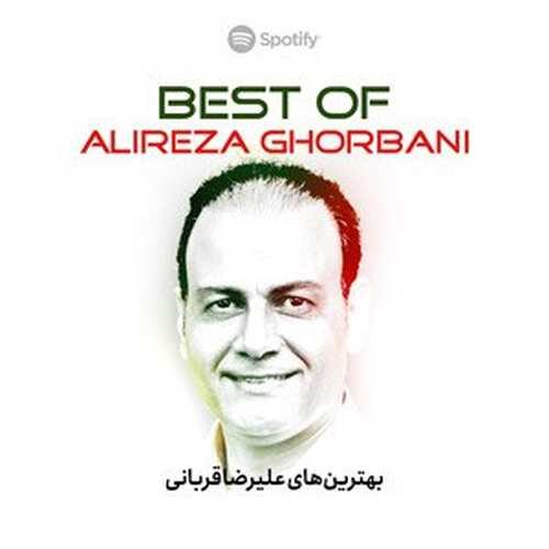 بهترین و خاطره انگیزترین آثار علیرضا قربانی در یک پلی لیست   