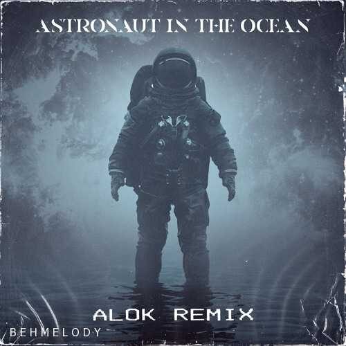 دانلود آهنگ ریمیکس Alok به نام Astronaut In The Ocean   