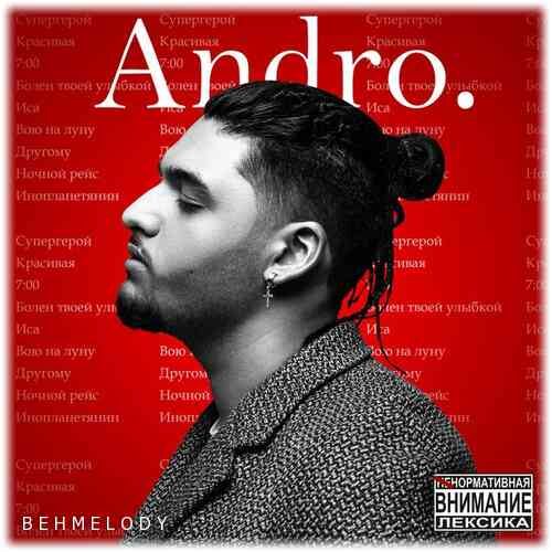 دانلود آهنگ شنیدنی Andro به نام Другому   
