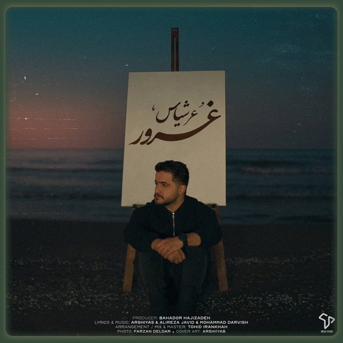 دانلود آهنگ عرشیاس با نام غرور   