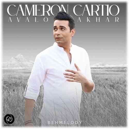 دانلود آهنگ جدید Cameron Cartio به نام Avalo Akhar   