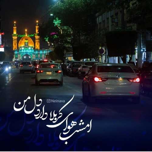 مداحی برگرد تو حرم با نوای محمد حسین پویانفر   