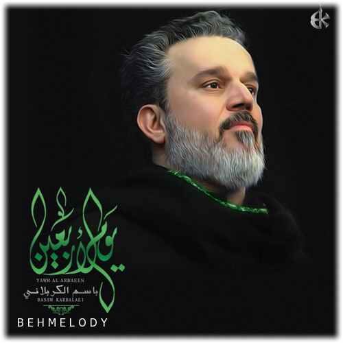 دانلود آلبوم مداحی عربی باسم الکربلایی  یوم الاربعین   
