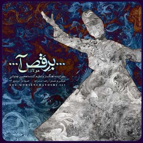 دانلود آهنگ شنیدنی Mohsen Chavoshi به نام Beraghsa   
