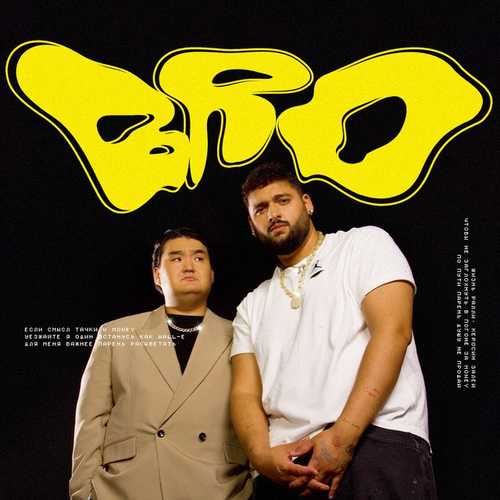 دانلود آهنگ جدید Fatbelly Ft Andro به نام Bro   