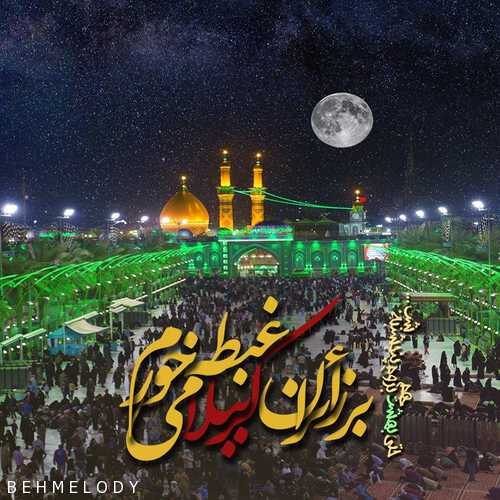 مداحی دمام زنی احلی من العسل با نوای حاج محمود کریمی   