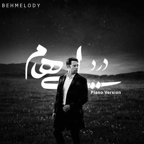 دانلود آهنگ شنیدنی سامان جلیلی به نام درد   