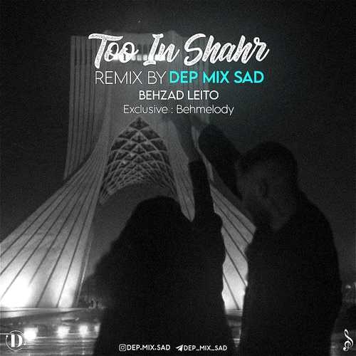 دانلود آهنگ جدید تو این شهر از Dep Mix Sad   