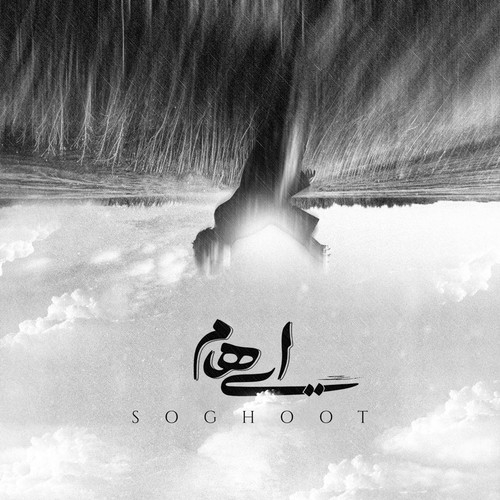 دانلود آهنگ ایهام با نام سقوط   