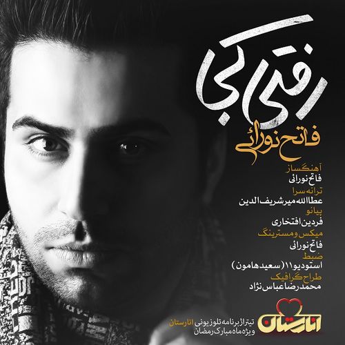 دانلود آهنگ جدید فاتح نورائی به نام رفتی کجا   