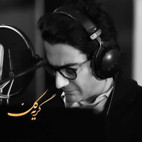 آهنگ گریه کن با صدای استاد همایون شجریان (سریال جیران)   