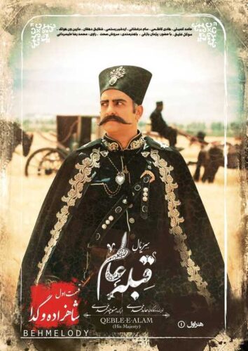 دانلود قسمت اول سریال قبله عالم (شاهزاده و گدا)   