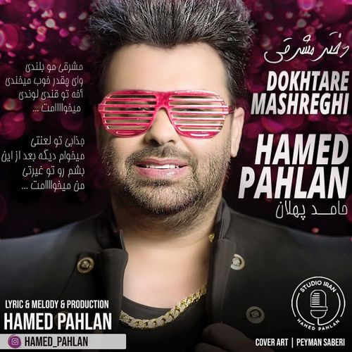 دانلود آهنگ جدید و شاد حامد پهلان به نام دختر مشرقی   