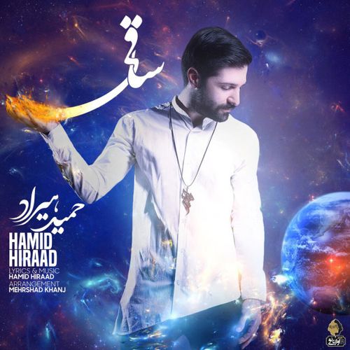دانلود آهنگ جدید حمید هیراد به نام ساقی   