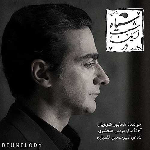 دانلود آهنگ سریال جیران با صدای همایون شجریان   