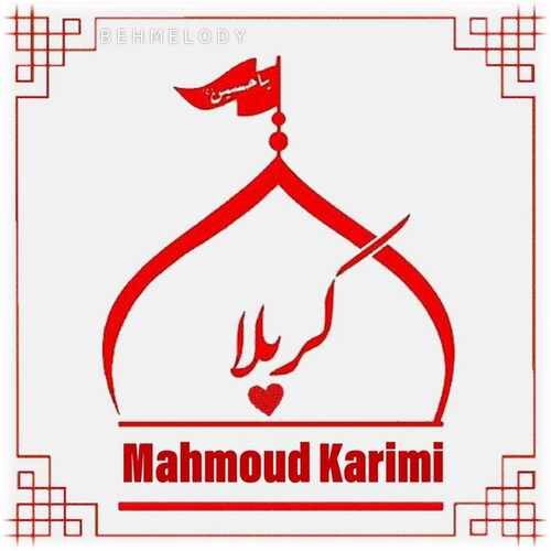 دانلود آلبوم مداحی محمود کریمی  امام علی   