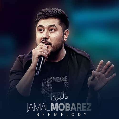 دانلود آهنگ جمال مبارز با نام عشق   