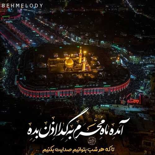 مداحی گریه میکنم با نوای حاج محمود کریمی   