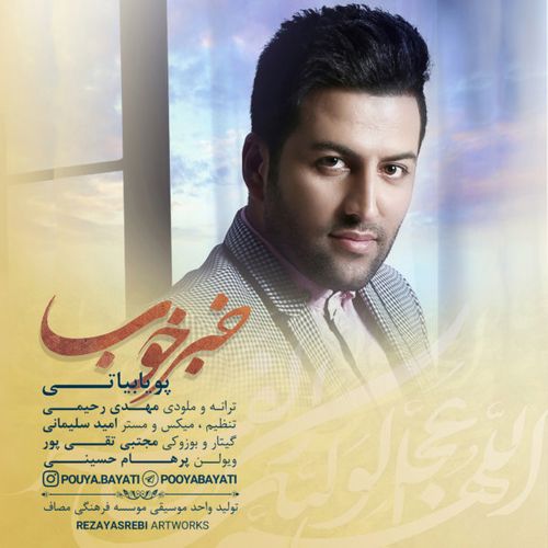 دانلود آهنگ جدید پویا بیاتی به نام خبر خوب   