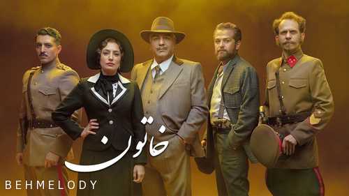 سریال خاتون چه زمانی پخش میشود   