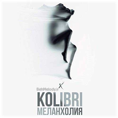 دانلود آهنگ روسی Kolibri به نام Меланхолия   