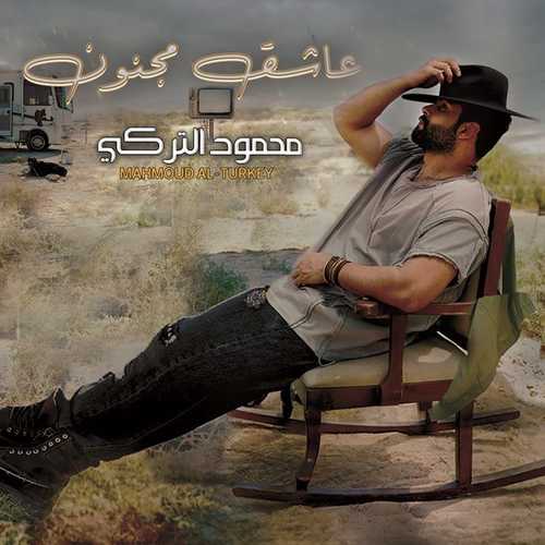 دانلود آهنگ عربی عاشق مجنون با صدای محمود الترکی   