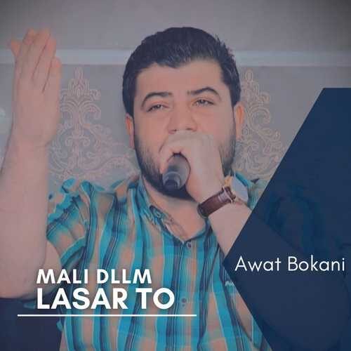 دانلود آهنگ جدید Awat Bokani به نام Mali Dllm Lasar To   