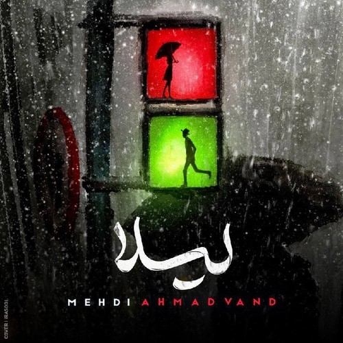 دانلود آهنگ مهدی احمدوند با نام لیلا   
