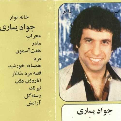 آهنگ میدونی اگر تو با من باشی چراغ خونم باشی دنیا برام عزیزه   