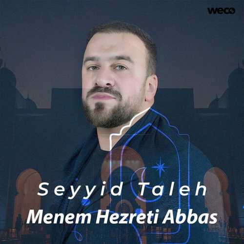 نوحه ترکی و فوق العاده سید طالع باکویی منیم حضرتیم عباس   