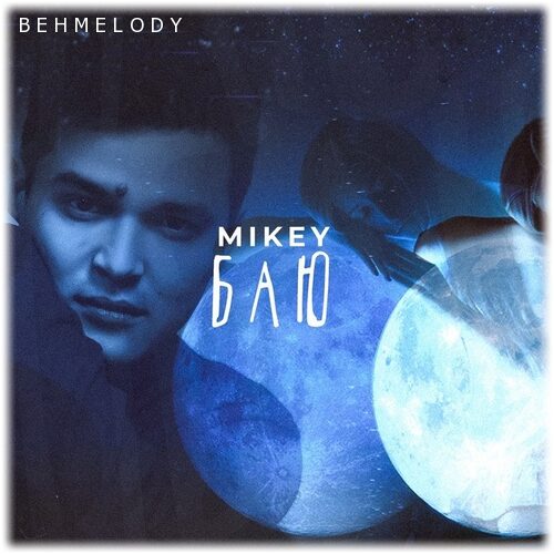 دانلود آهنگ جدید Mikey به نام Баю   