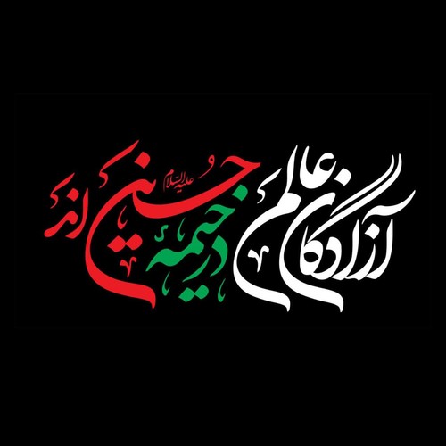 دانلود دمام زنی بی کلام با کیفیت بالا برای محرم   