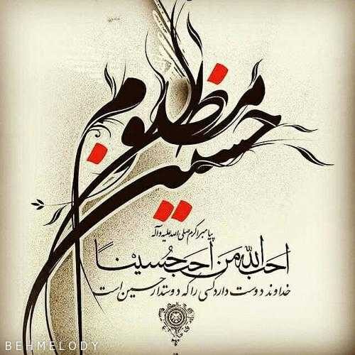 مداحی انا مظلوم حسین با نوای نزار القطری   