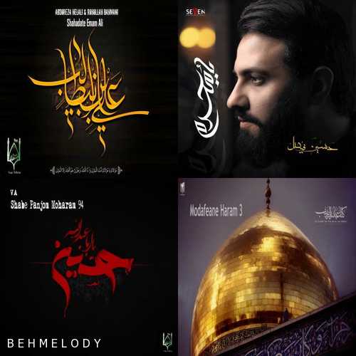 دانلود مداحی جدید 1402   
