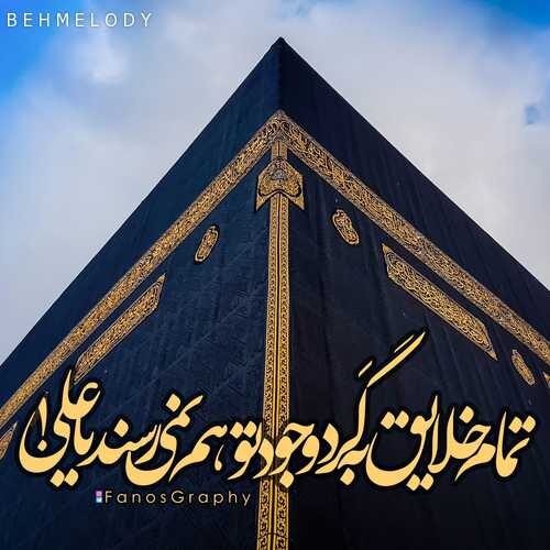 مداحی زیبای یتیما با ظرف شیر با نوای حاج محمود کریمی   