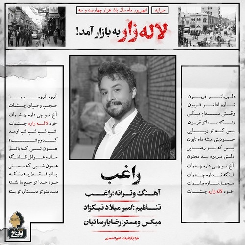 دانلود آهنگ راغب با نام لاله زار   