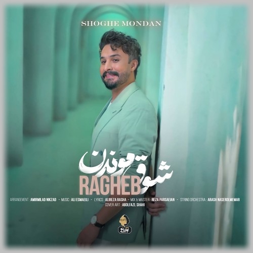 دانلود آهنگ راغب با نام شوق موندن   