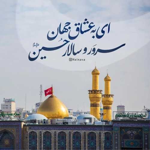 دانلود مداحی جدید حسین خلجی  به نام سلام همه‌ی زندگیم   