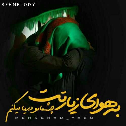 شور زیبای تو خیمه همه منتظرن که برسی با نوای حاج حسین سیب سرخی   