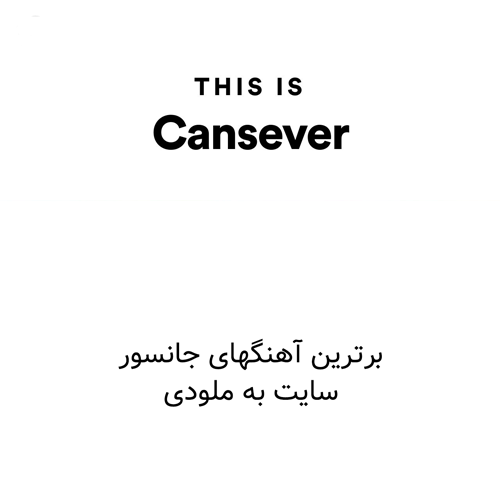 دانلود آلبوم This Is Cansever   