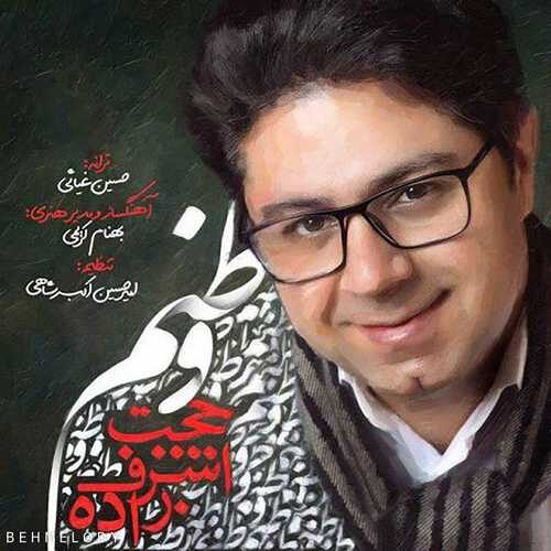 آهنگ شنیدنی زخمی عشقی وطنم از حجت اشرف زاده   