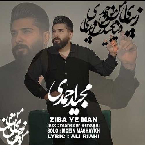 دانلود آهنگ گنگستر شهر آمل وومه   
