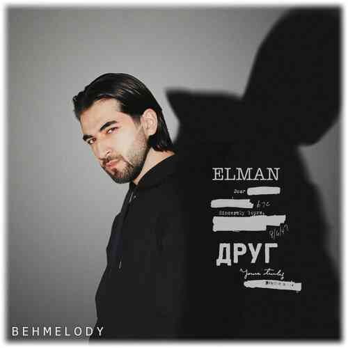دانلود آهنگ فوق العاده Elman به نام ДРУГ   