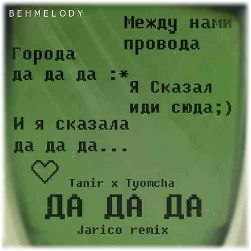 دانلود آهنگ زیبای Jarico به نام Да да да   