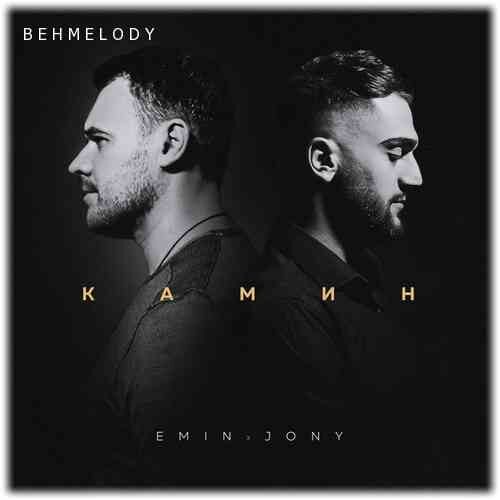دانلود آهنگ روسی Emin Ft Jony به نام Камин   