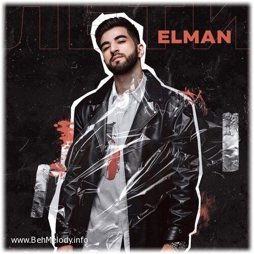 دانلود آهنگ فوق العاده Elman به نام Лети   